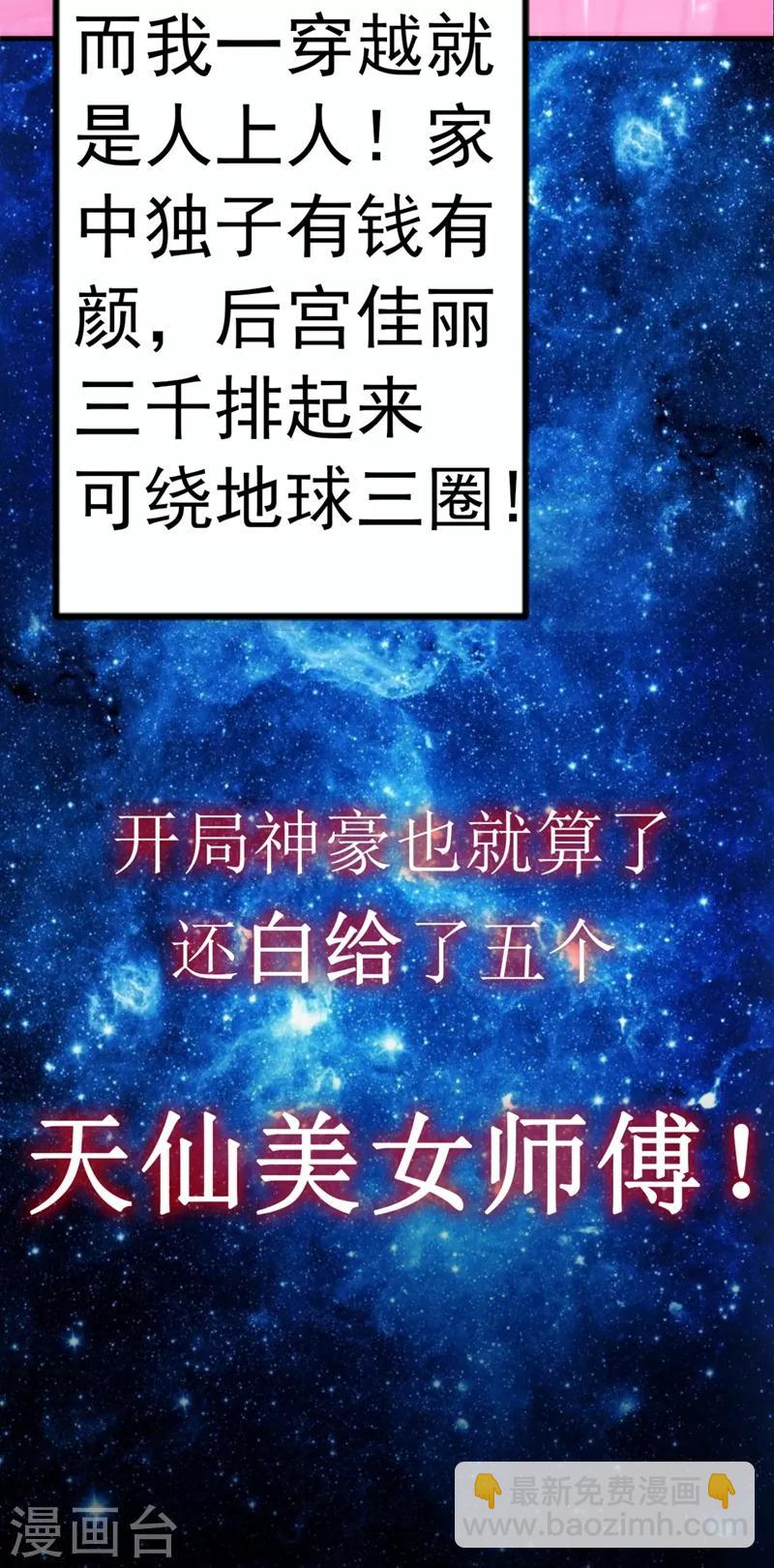 《被美女师傅调教成圣的99种方法》序章 第3页