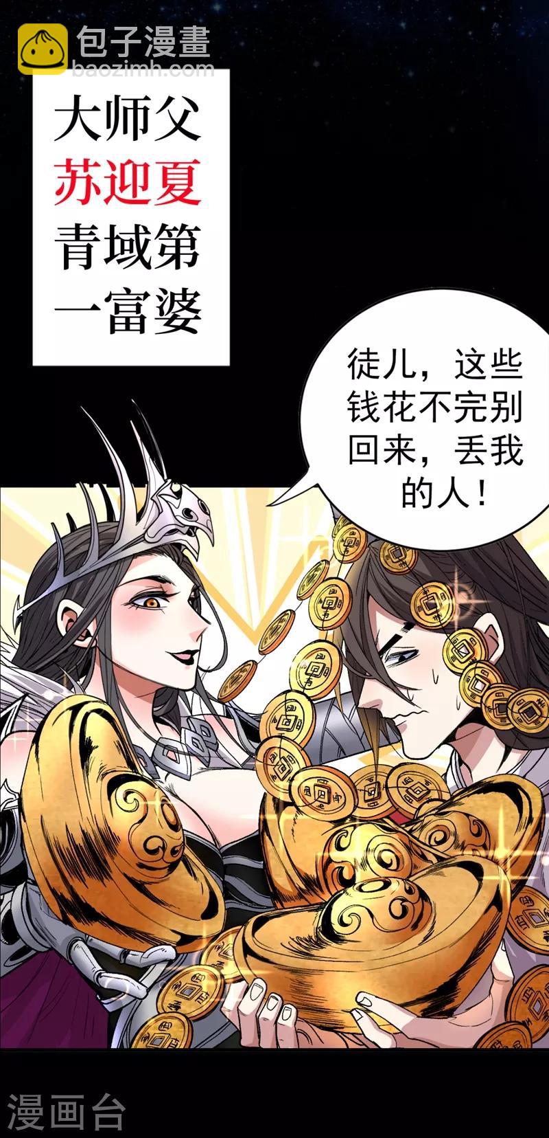 《被美女师傅调教成圣的99种方法》序章 第4页