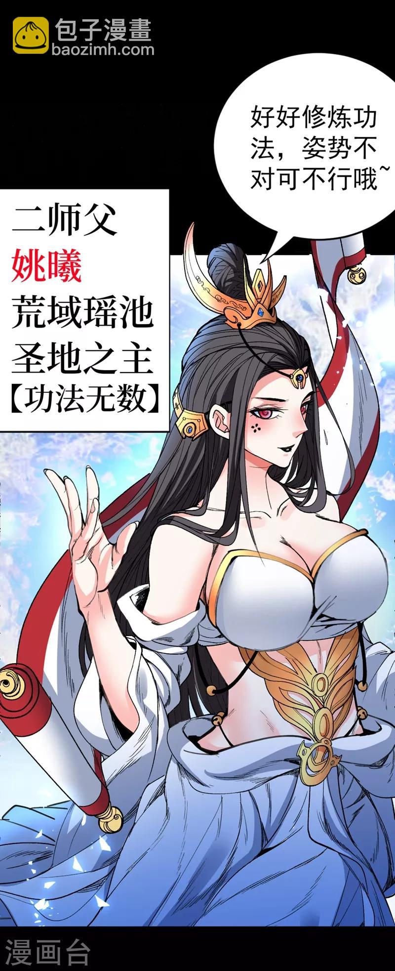 《被美女师傅调教成圣的99种方法》序章 第5页