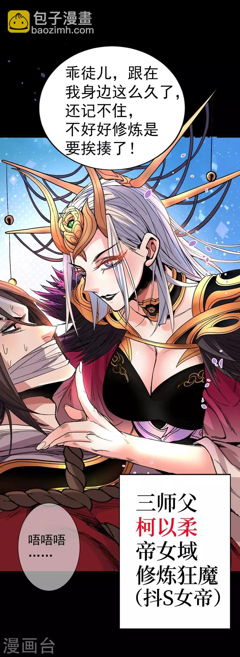 《被美女师傅调教成圣的99种方法》序章 第6页