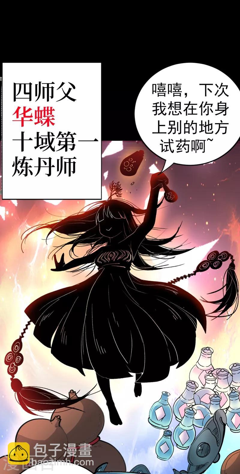 《被美女师傅调教成圣的99种方法》序章 第7页