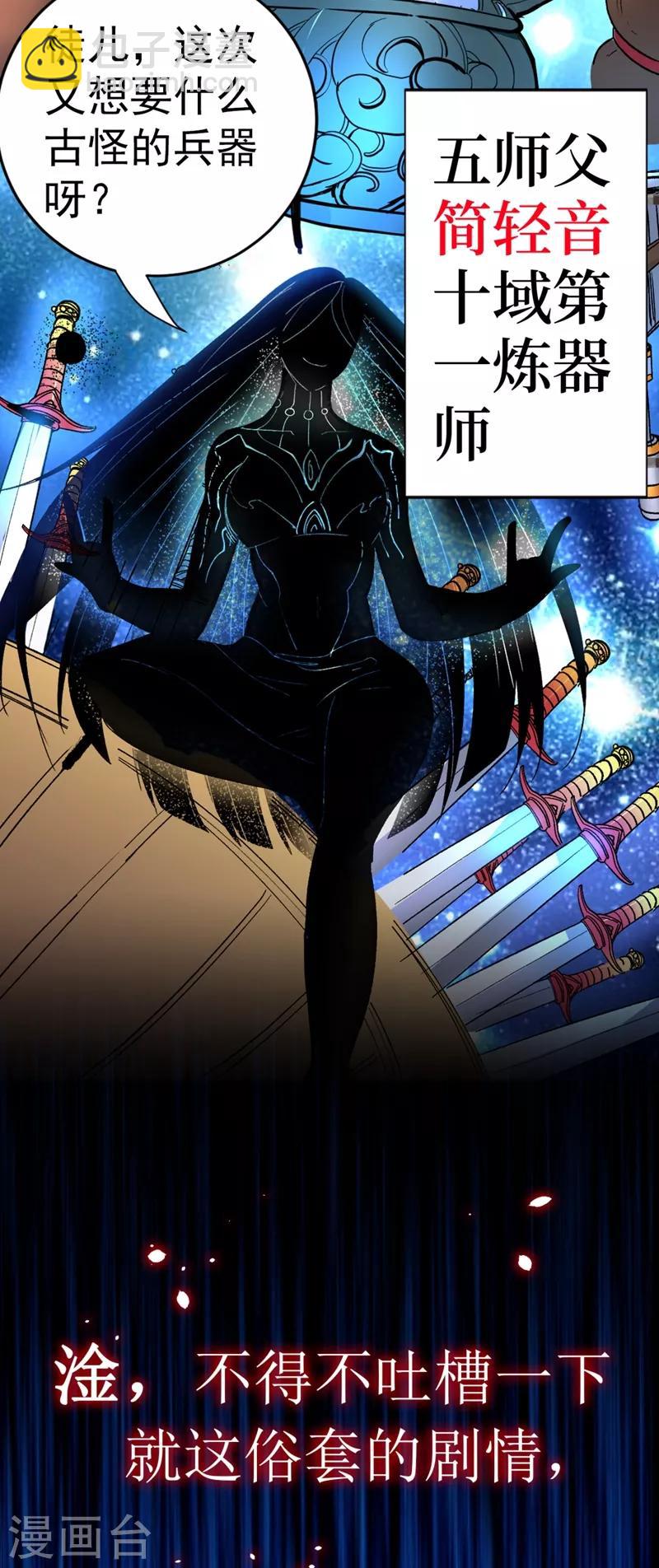 《被美女师傅调教成圣的99种方法》序章 第8页