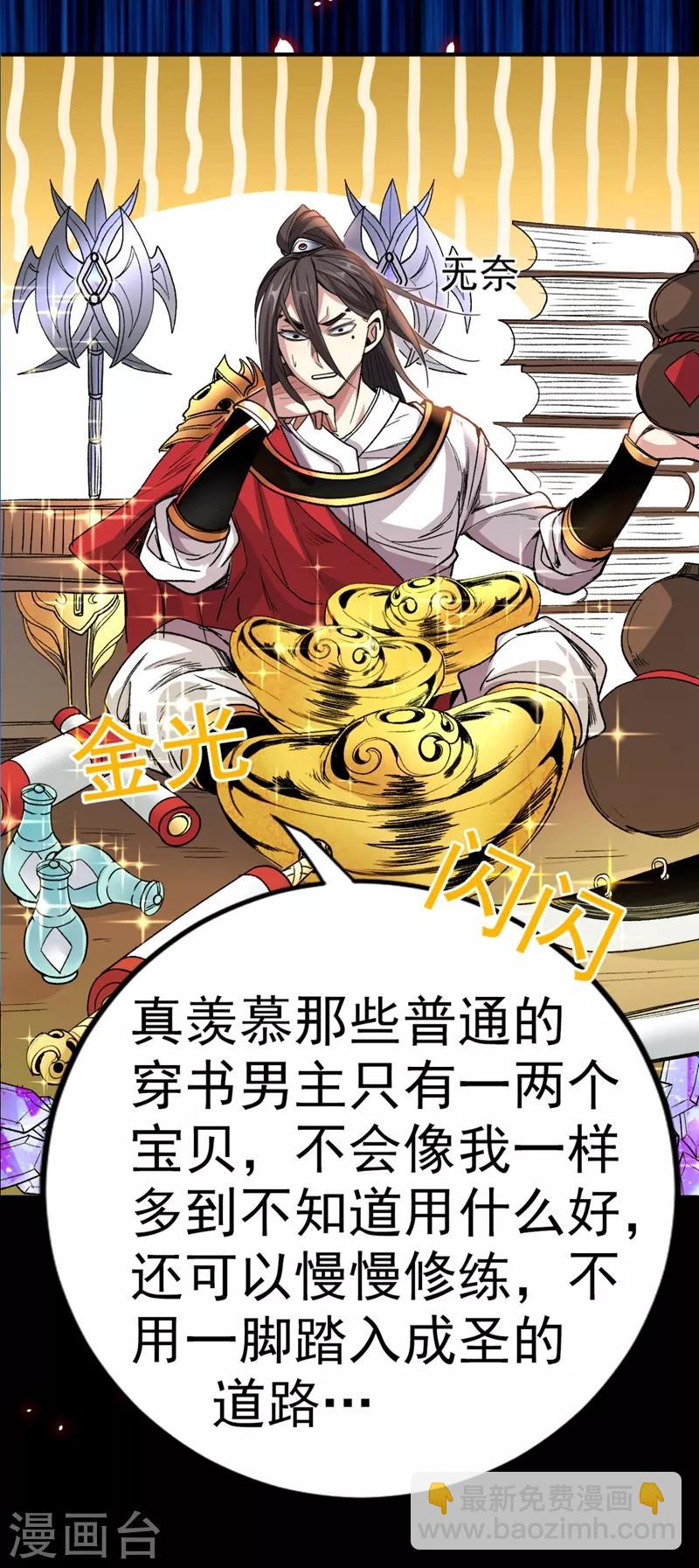 《被美女师傅调教成圣的99种方法》序章 第9页