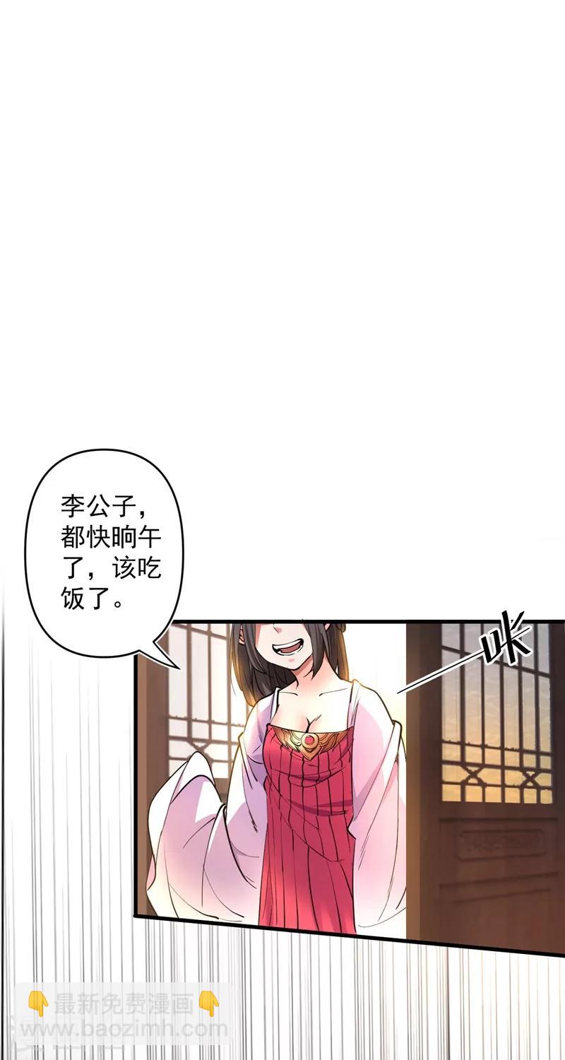 《被美女师傅调教成圣的99种方法》第2话 你们没机会吃饭了！ 第18页