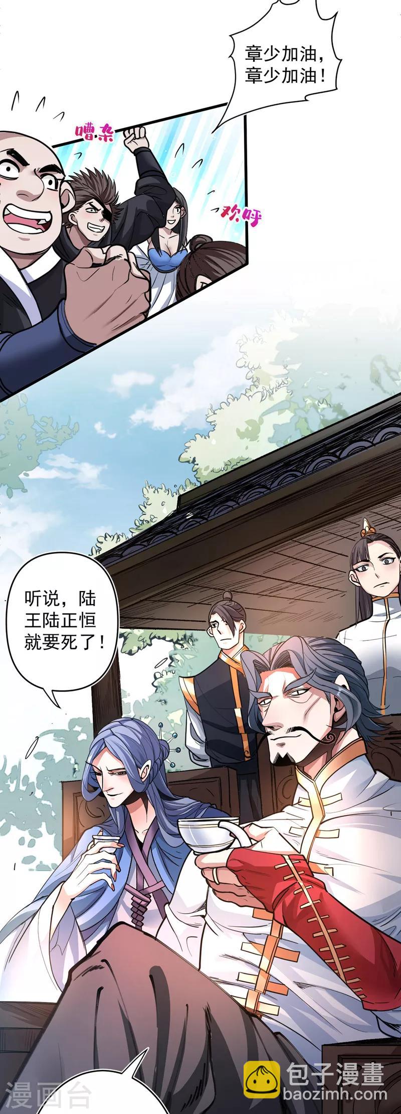 《被美女师傅调教成圣的99种方法》第2话 你们没机会吃饭了！ 第23页