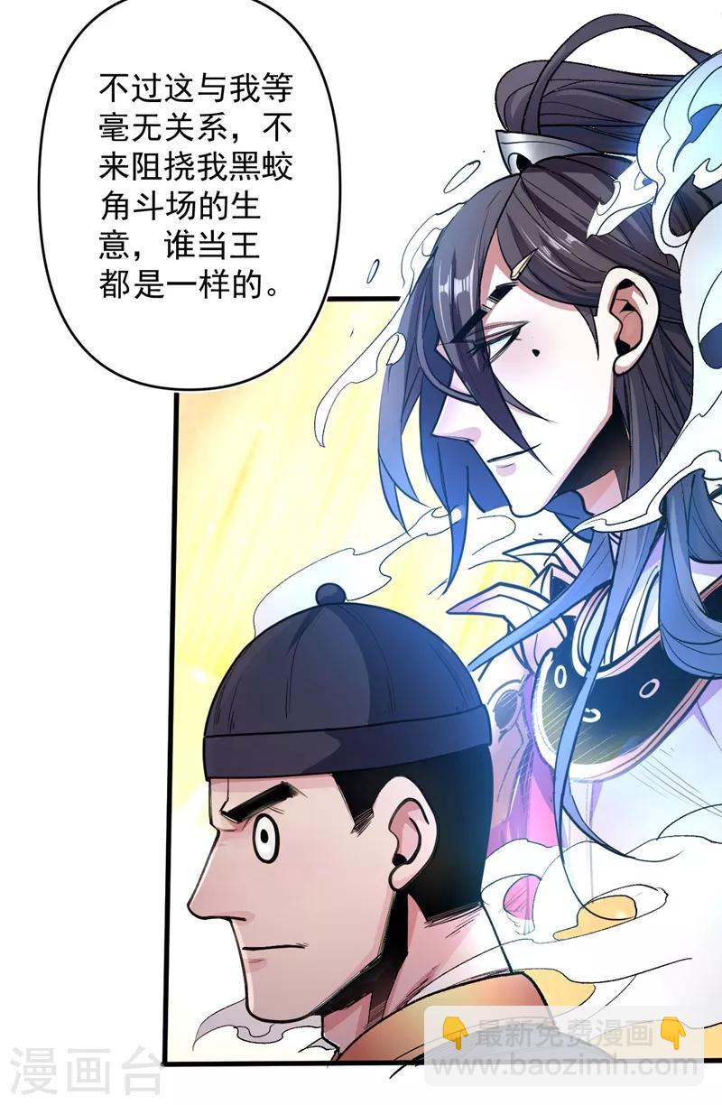 《被美女师傅调教成圣的99种方法》第2话 你们没机会吃饭了！ 第25页