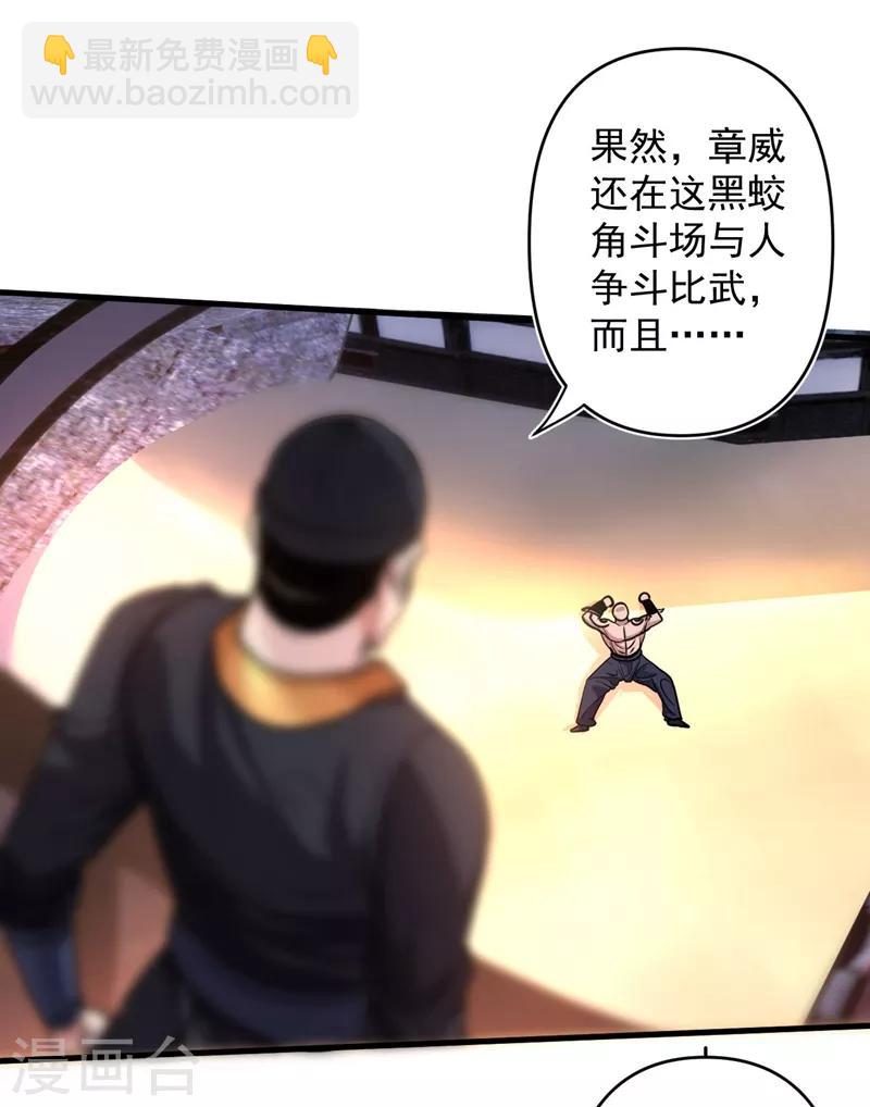 《被美女师傅调教成圣的99种方法》第2话 你们没机会吃饭了！ 第26页