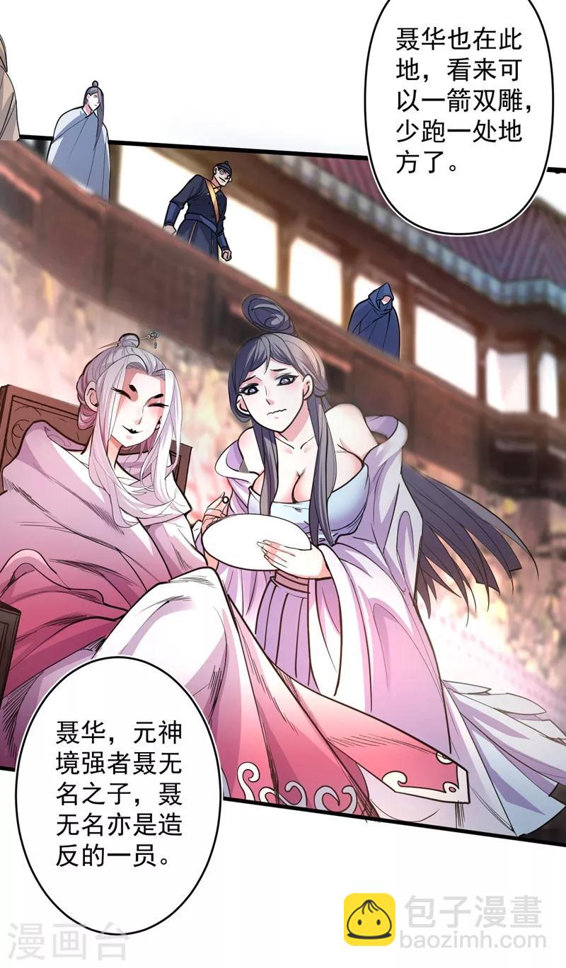 《被美女师傅调教成圣的99种方法》第2话 你们没机会吃饭了！ 第27页