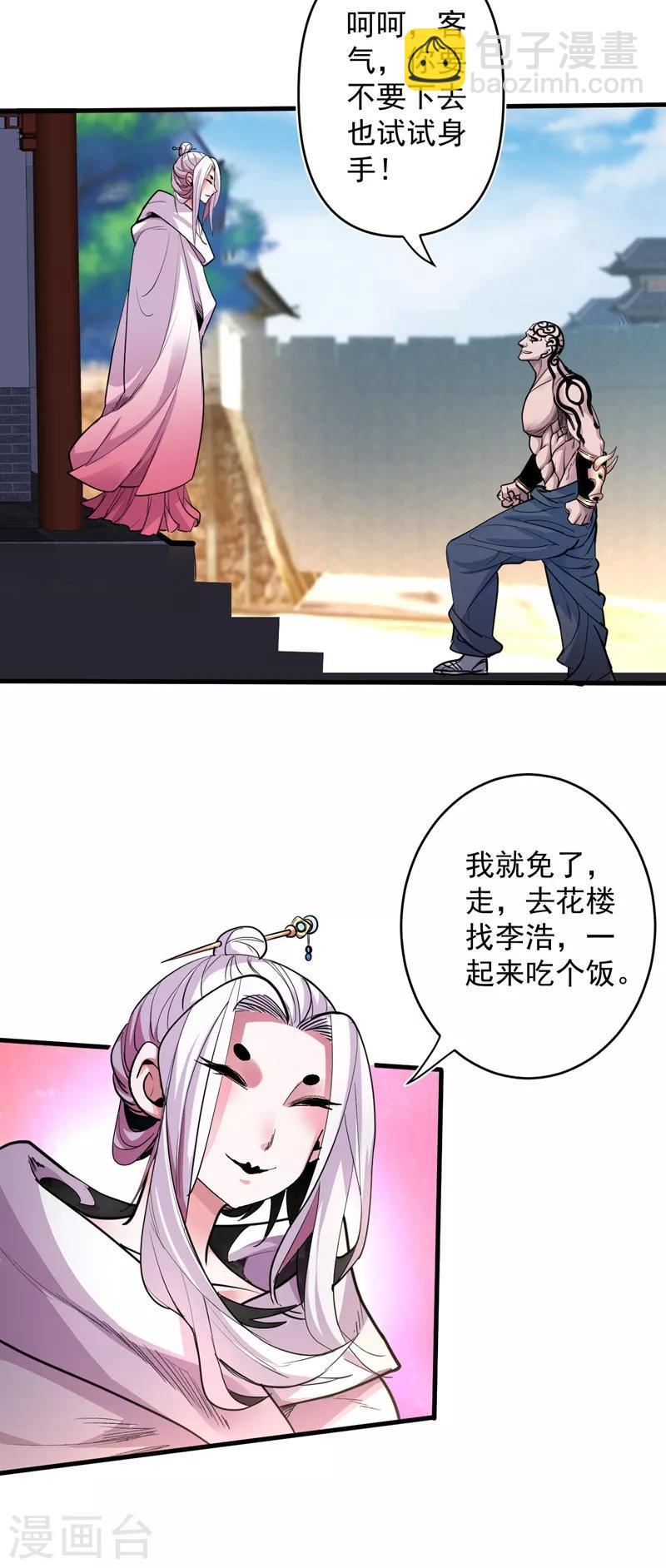 《被美女师傅调教成圣的99种方法》第2话 你们没机会吃饭了！ 第29页
