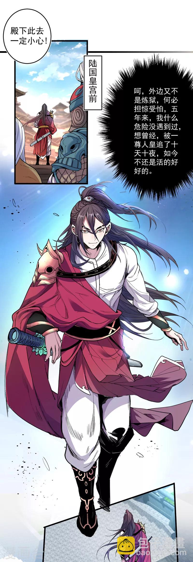 《被美女师傅调教成圣的99种方法》第2话 你们没机会吃饭了！ 第2页