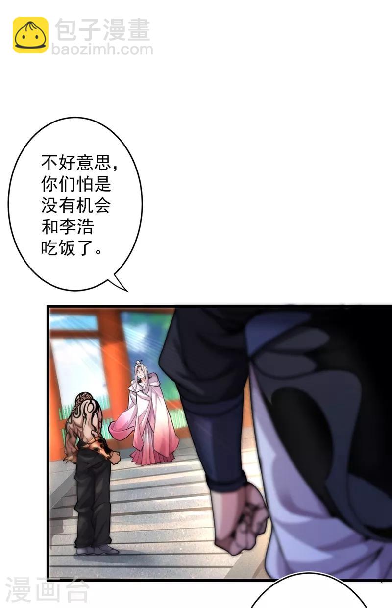 《被美女师傅调教成圣的99种方法》第2话 你们没机会吃饭了！ 第30页