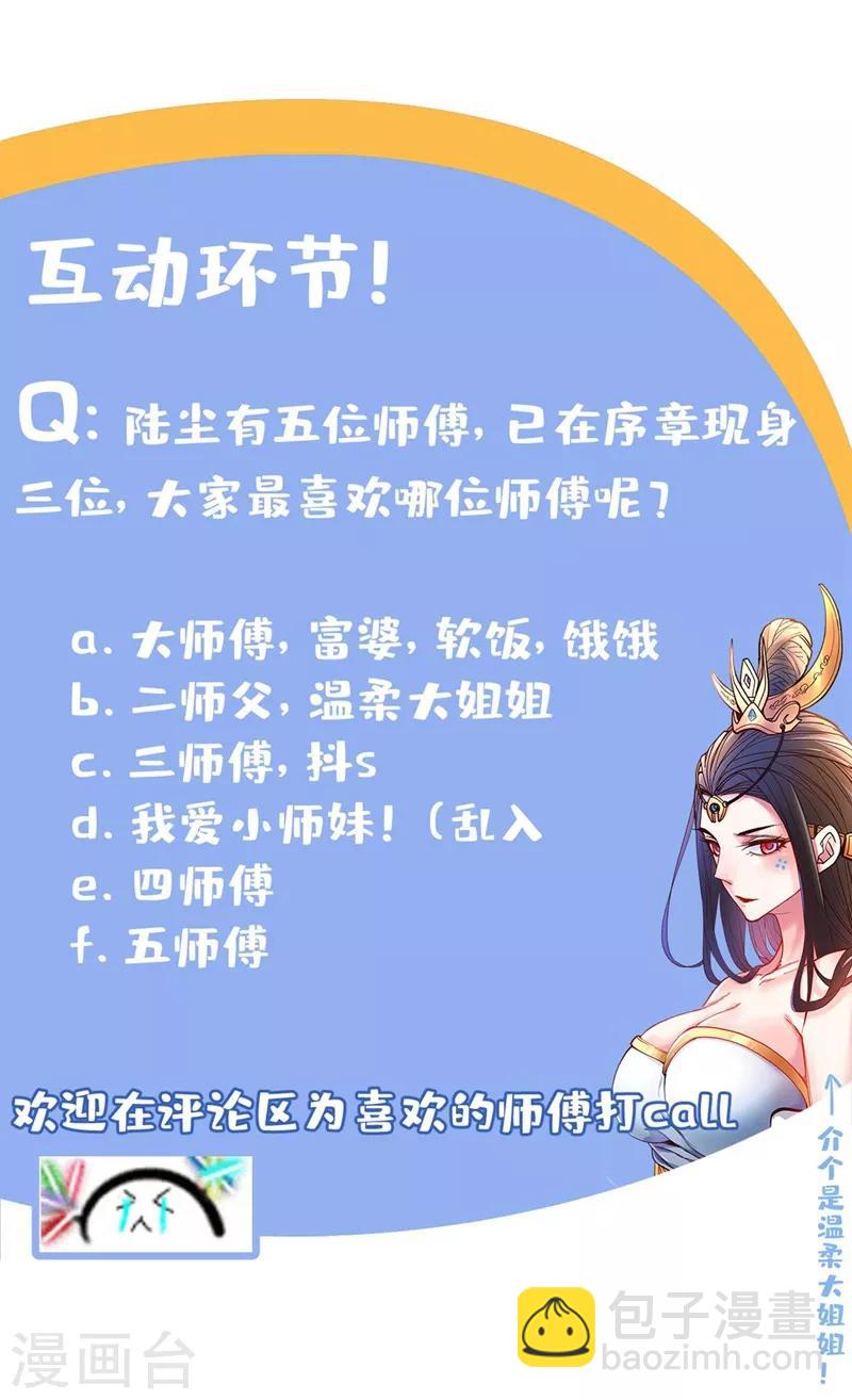 《被美女师傅调教成圣的99种方法》第2话 你们没机会吃饭了！ 第37页
