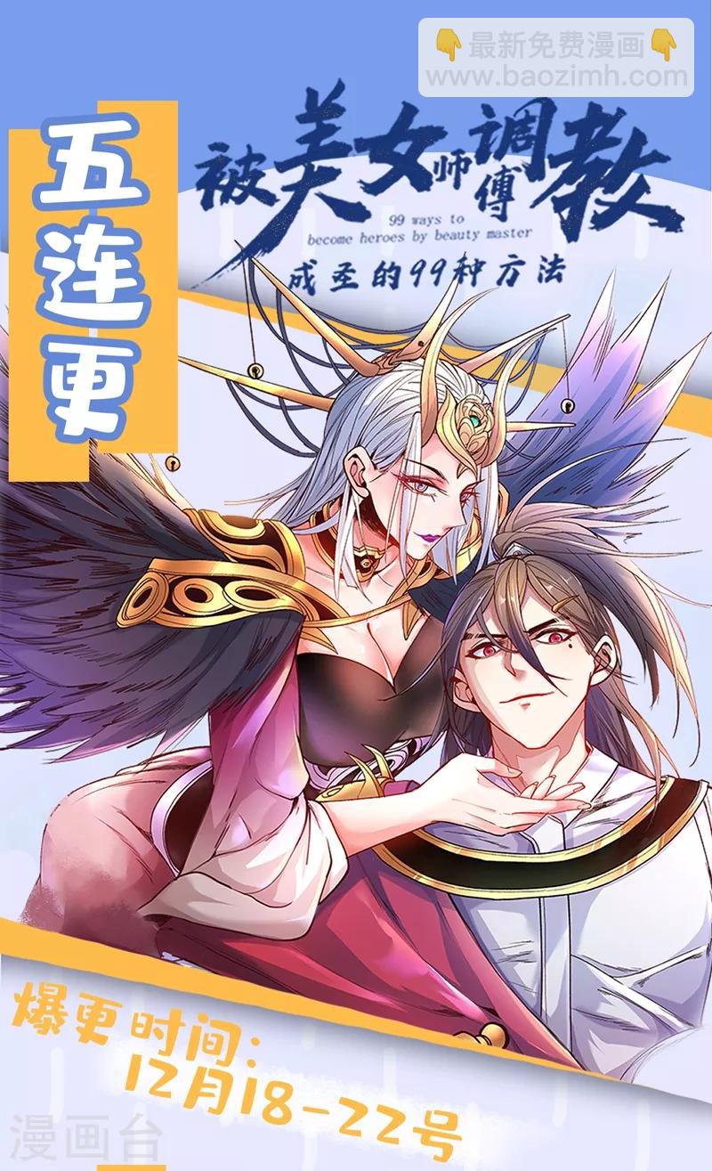 《被美女师傅调教成圣的99种方法》第2话 你们没机会吃饭了！ 第38页