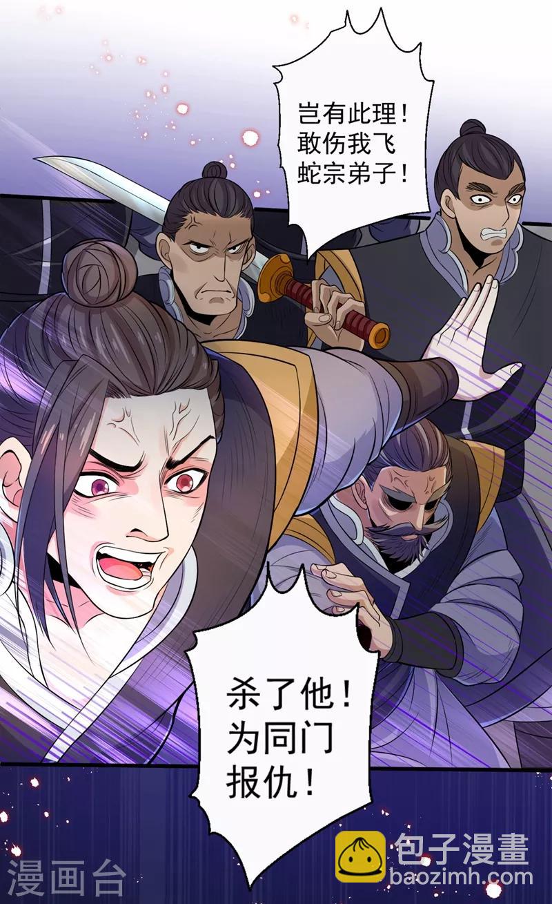 《被美女师傅调教成圣的99种方法》第1话 废物皇子归来！ 第23页