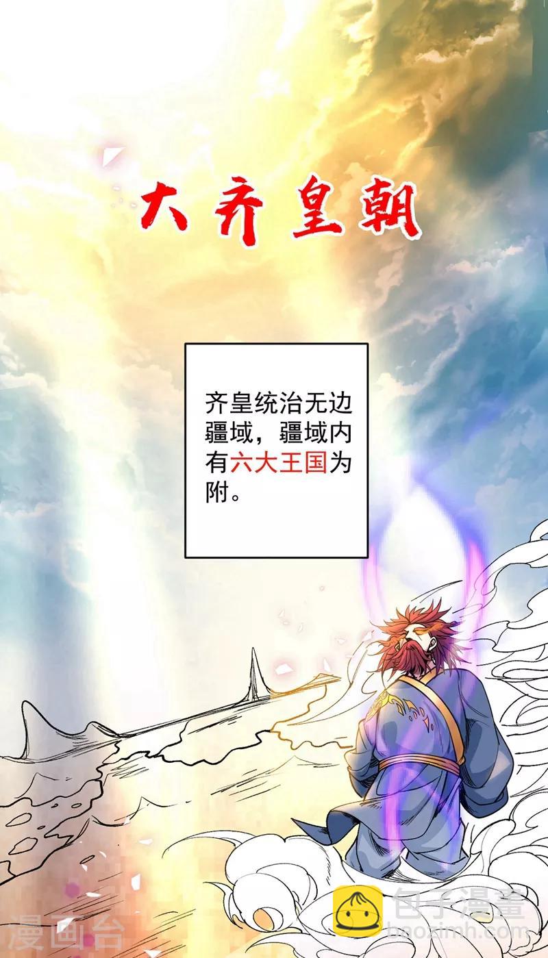 《被美女师傅调教成圣的99种方法》第1话 废物皇子归来！ 第2页