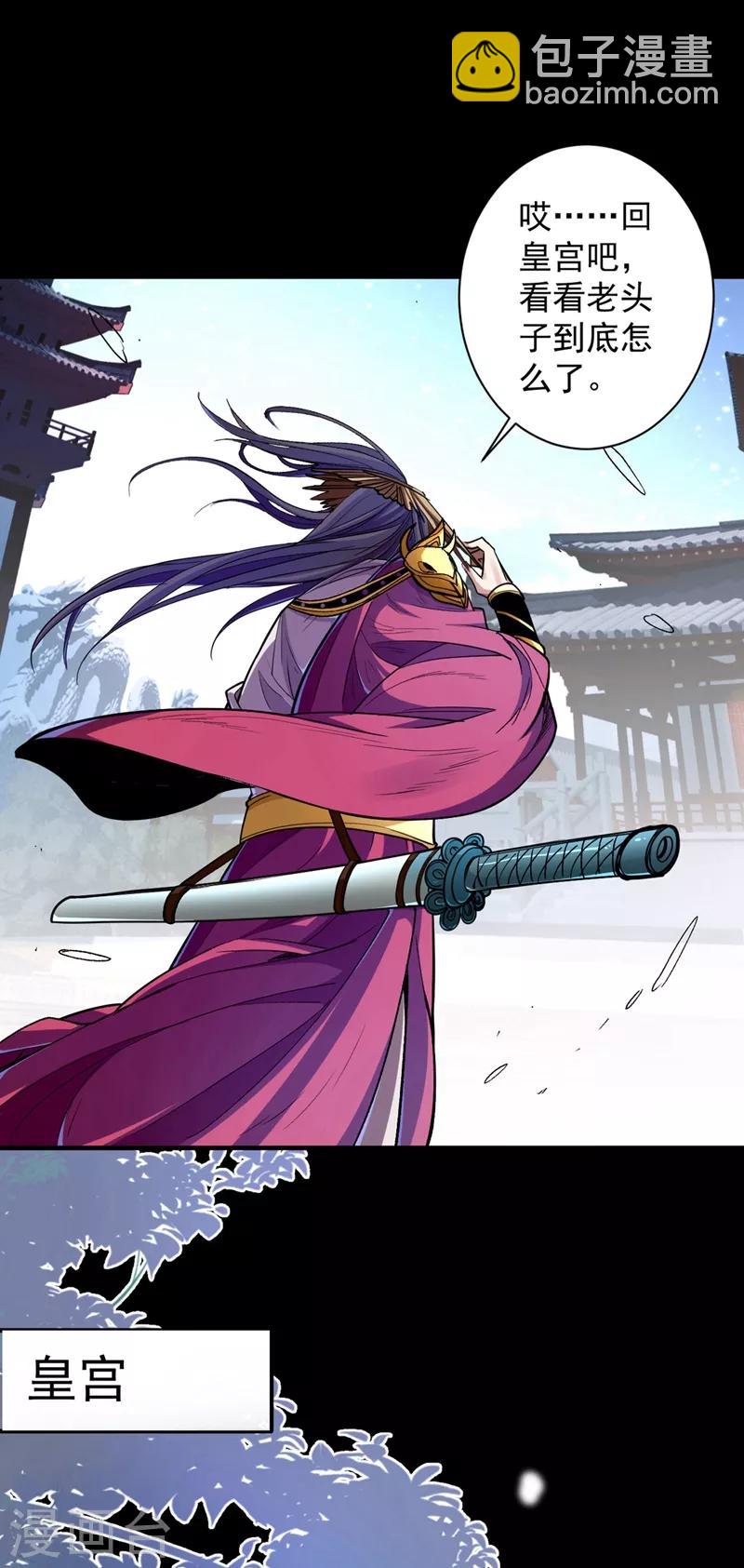 《被美女师傅调教成圣的99种方法》第1话 废物皇子归来！ 第30页