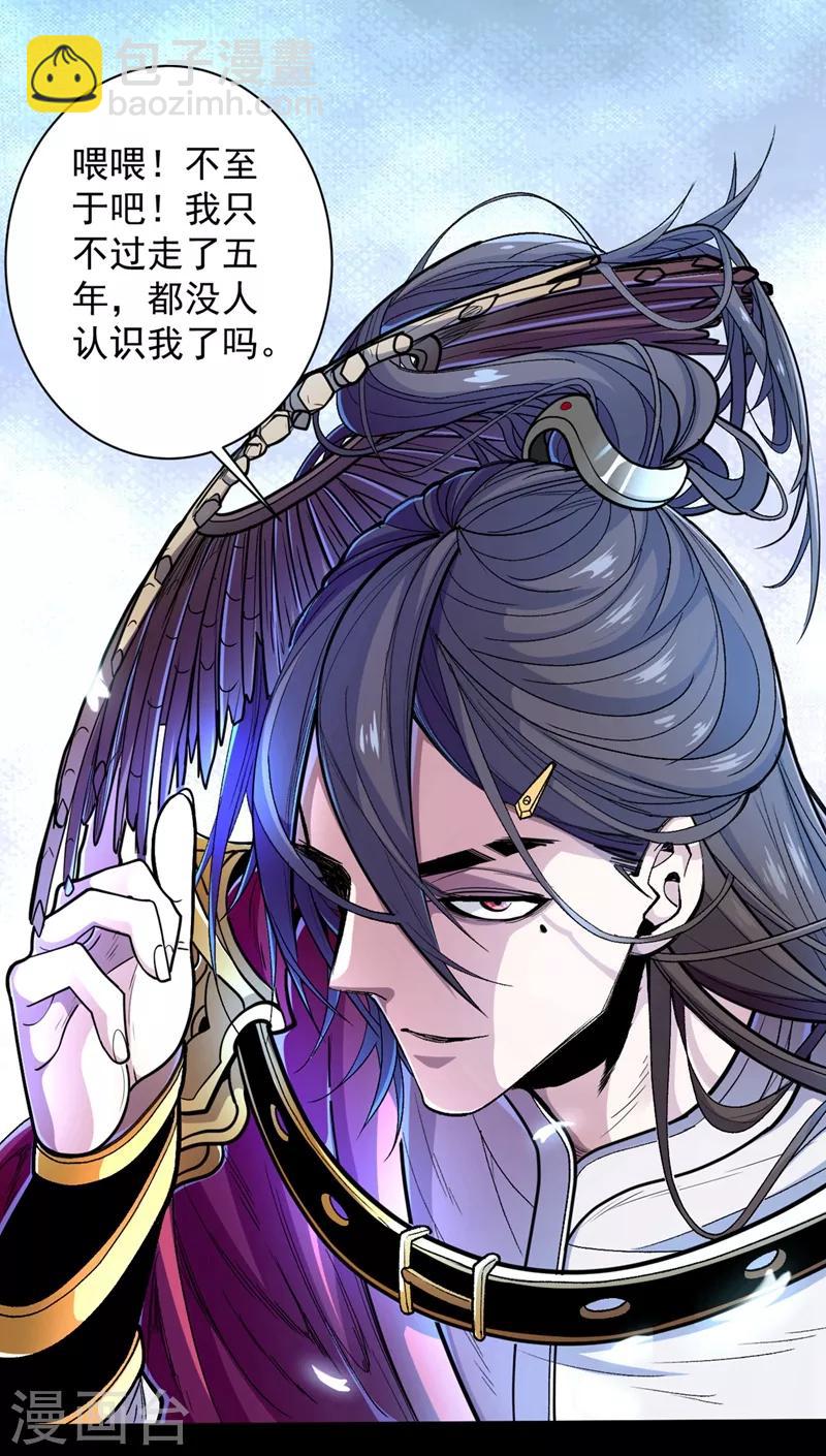 《被美女师傅调教成圣的99种方法》第1话 废物皇子归来！ 第33页