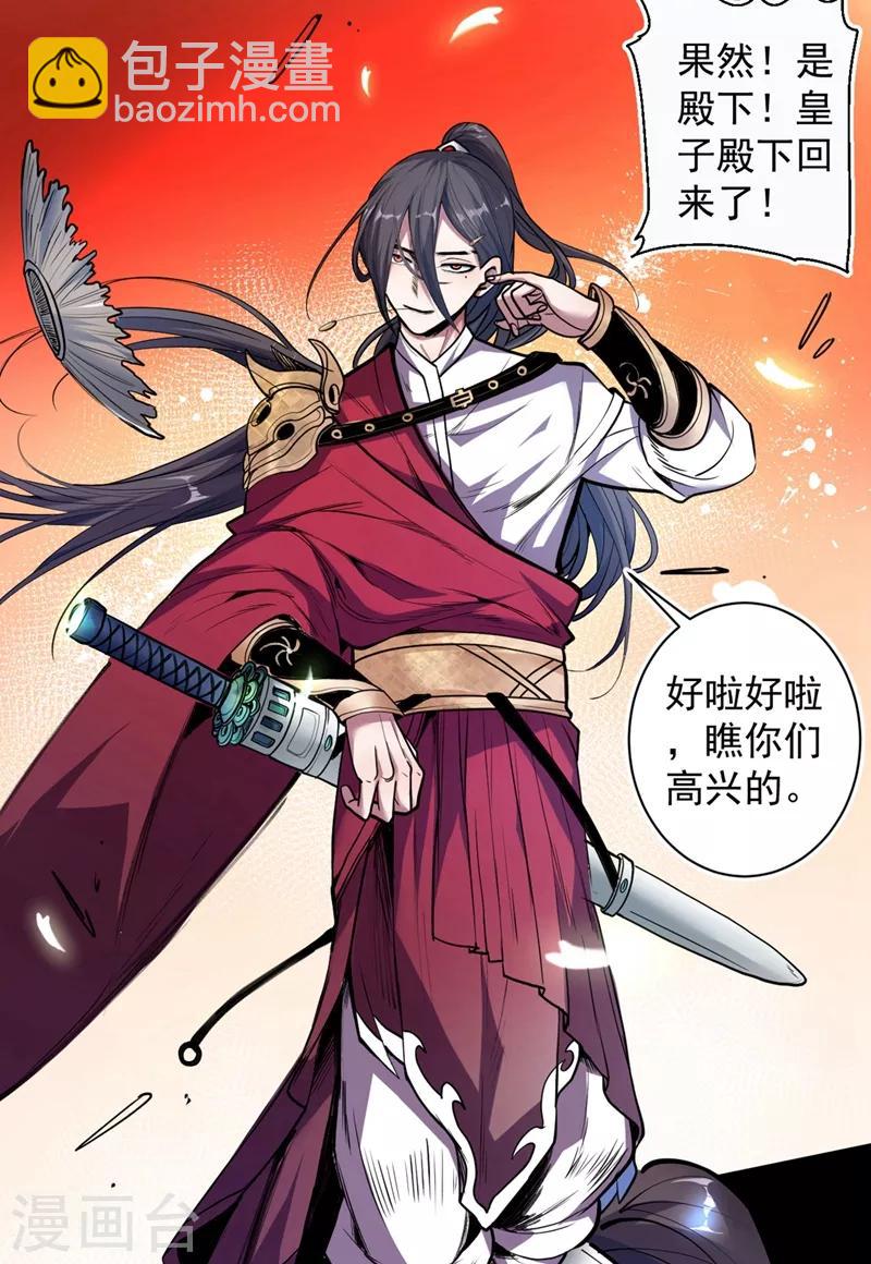 《被美女师傅调教成圣的99种方法》第1话 废物皇子归来！ 第35页