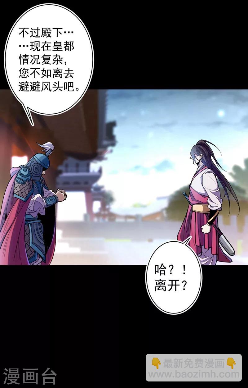 《被美女师傅调教成圣的99种方法》第1话 废物皇子归来！ 第37页