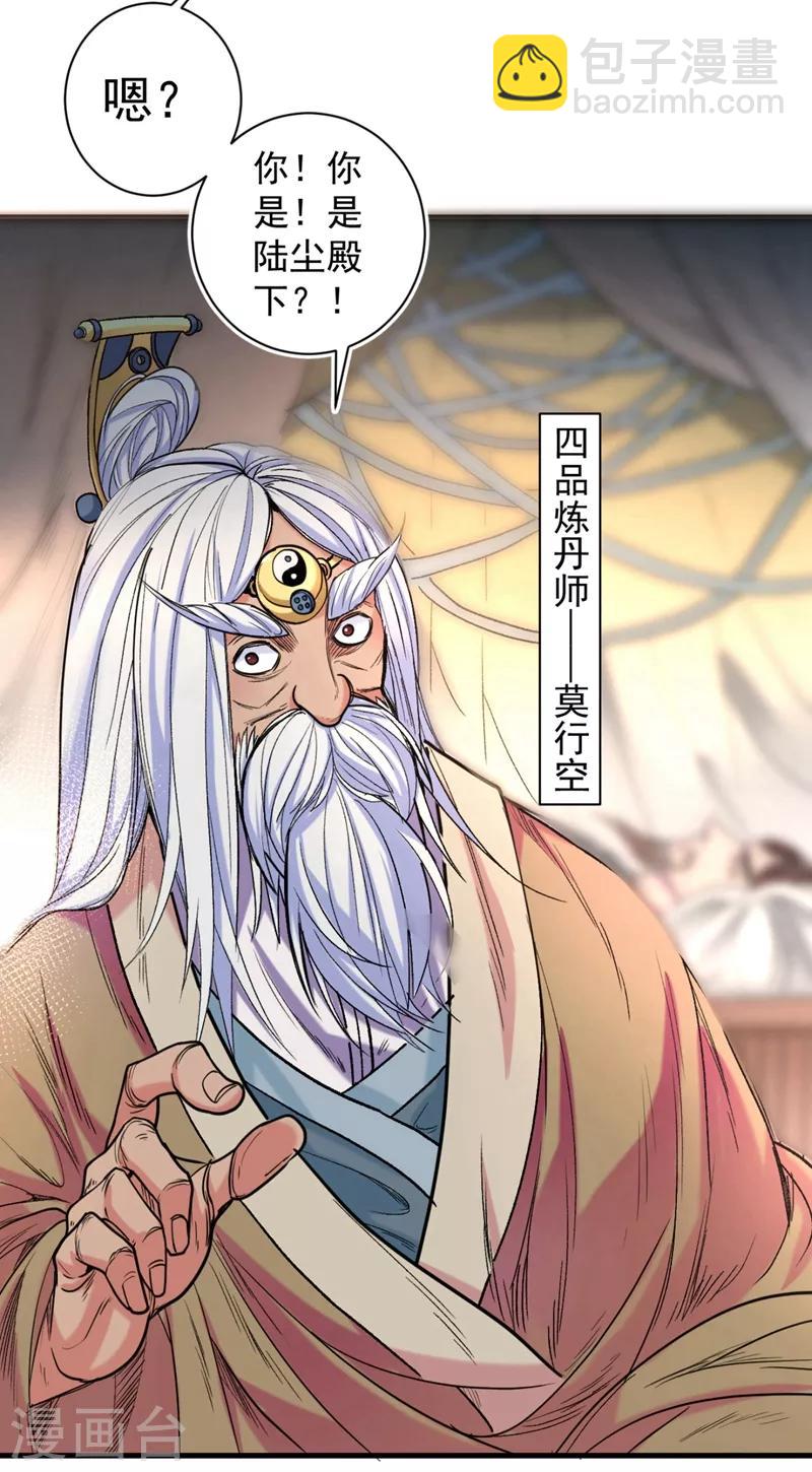 《被美女师傅调教成圣的99种方法》第1话 废物皇子归来！ 第45页