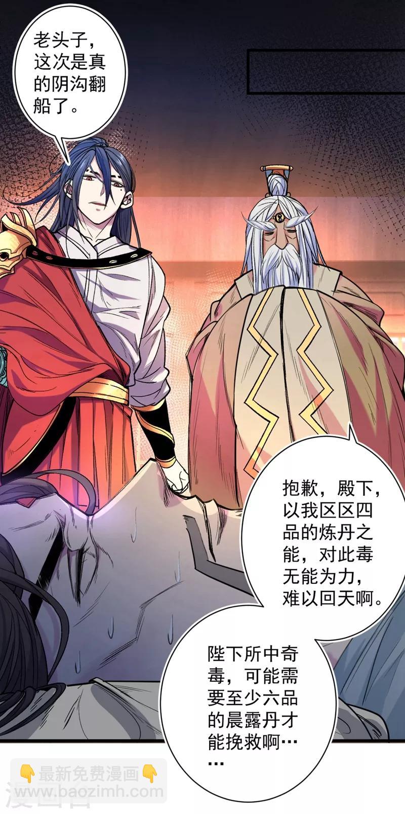 《被美女师傅调教成圣的99种方法》第1话 废物皇子归来！ 第47页