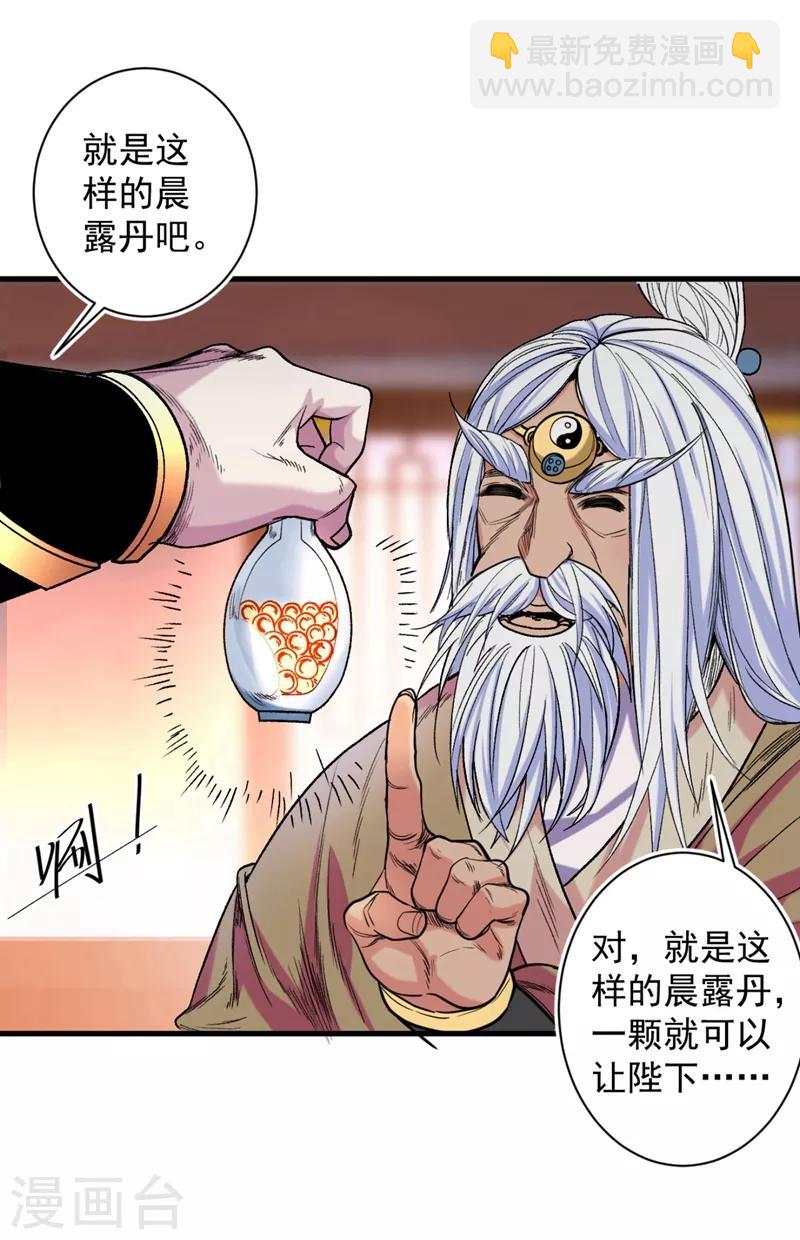 《被美女师傅调教成圣的99种方法》第1话 废物皇子归来！ 第48页