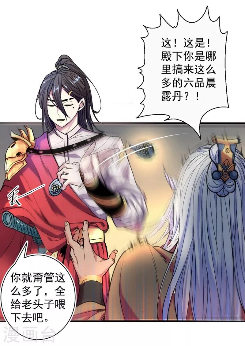 《被美女师傅调教成圣的99种方法》第1话 废物皇子归来！ 第49页