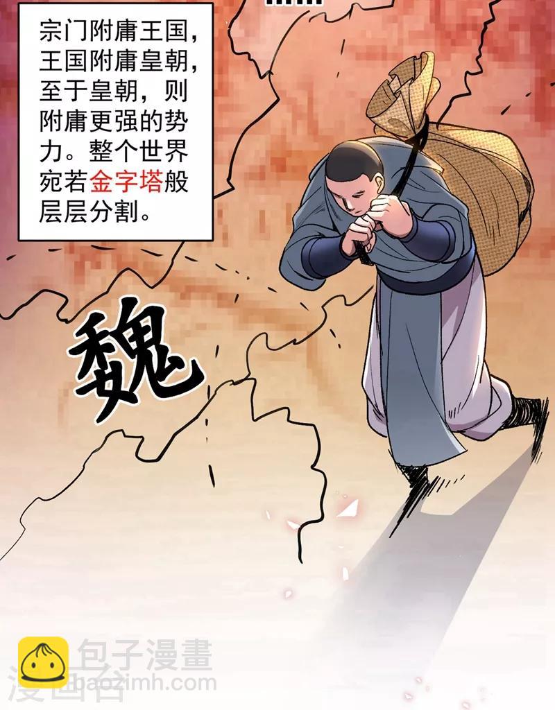 《被美女师傅调教成圣的99种方法》第1话 废物皇子归来！ 第4页