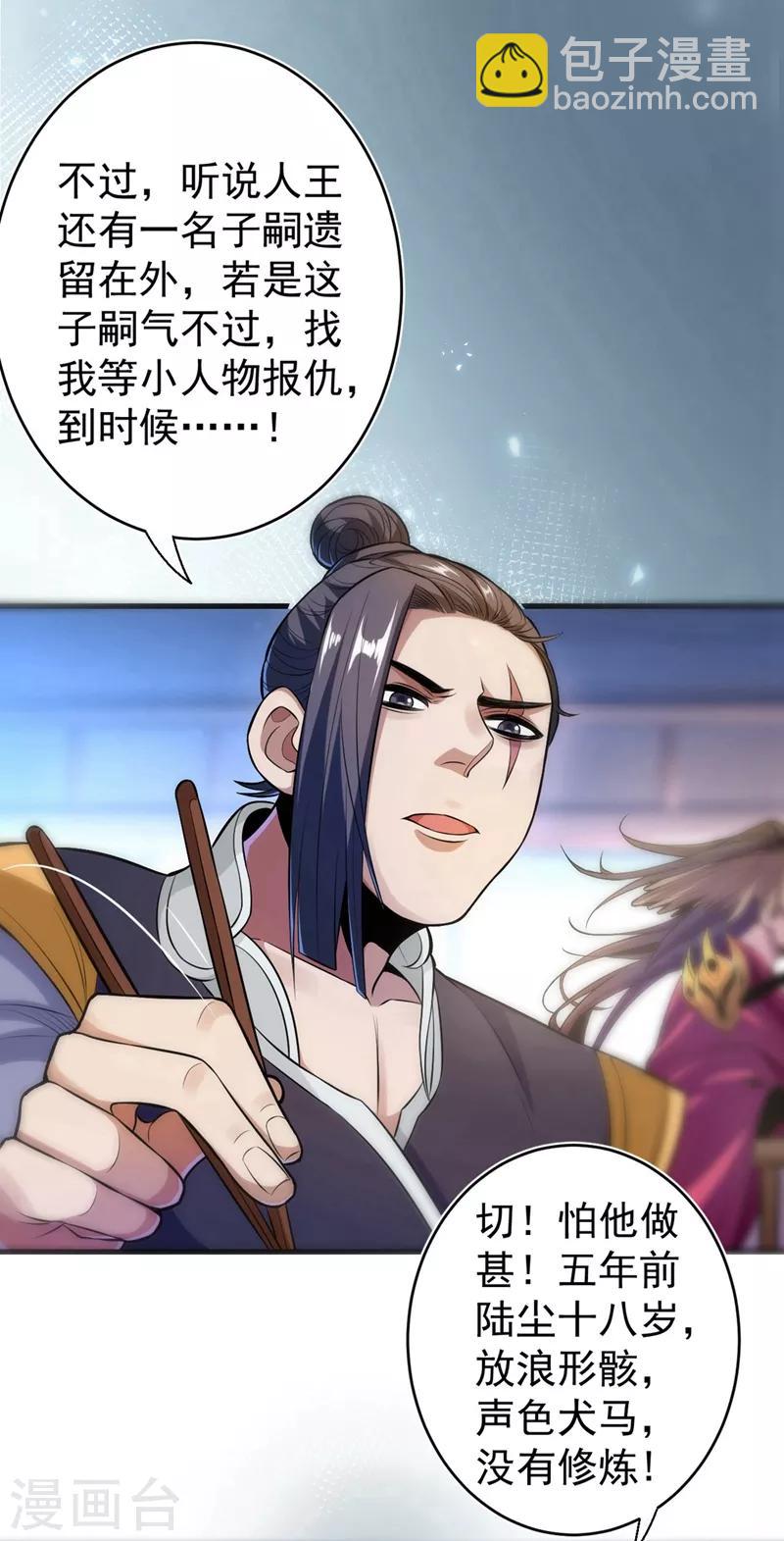 《被美女师傅调教成圣的99种方法》第1话 废物皇子归来！ 第8页