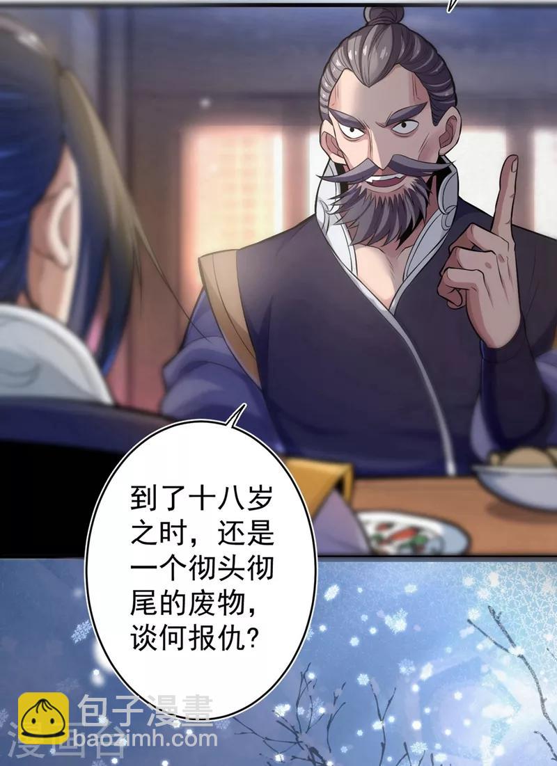 《被美女师傅调教成圣的99种方法》第1话 废物皇子归来！ 第9页