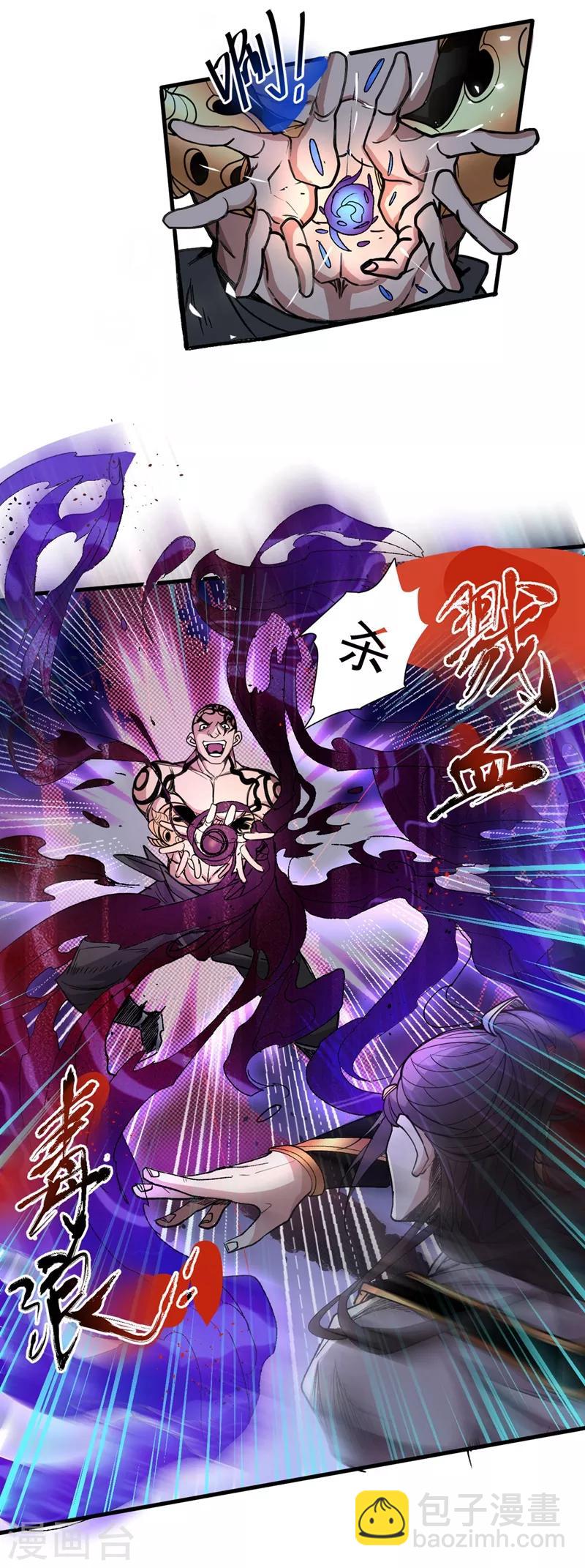 《被美女师傅调教成圣的99种方法》第3话 七绝剑阵，疾！ 第10页