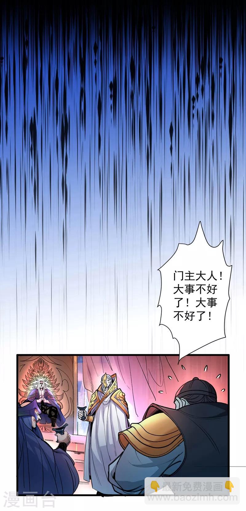 《被美女师傅调教成圣的99种方法》第3话 七绝剑阵，疾！ 第20页