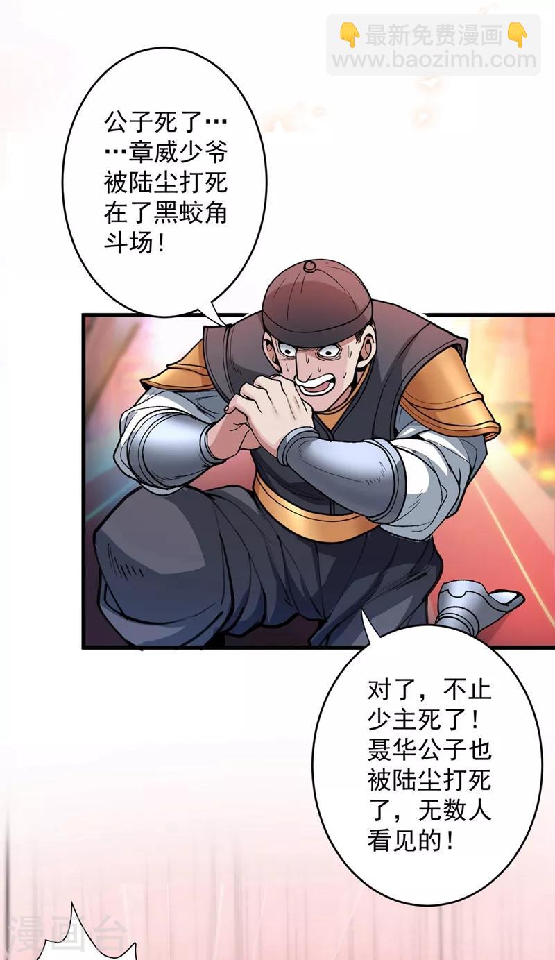 《被美女师傅调教成圣的99种方法》第3话 七绝剑阵，疾！ 第22页