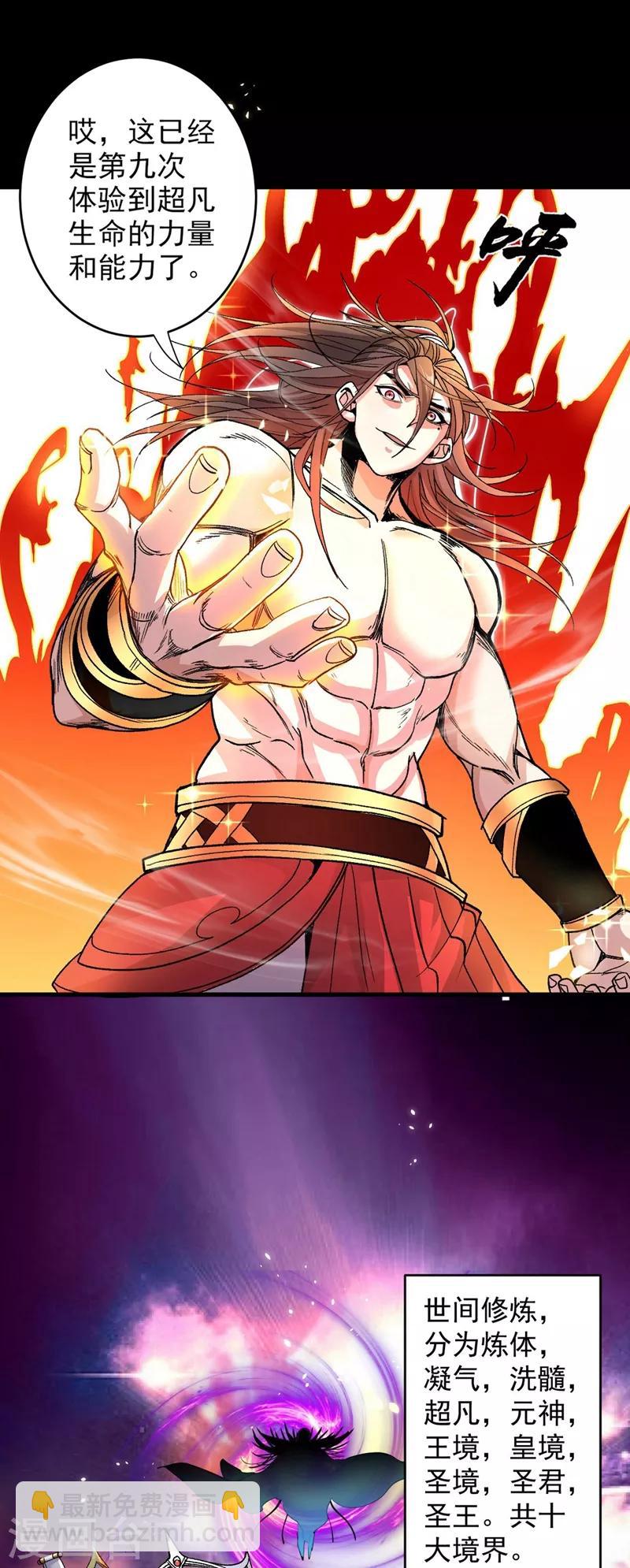 《被美女师傅调教成圣的99种方法》第5话 九斩超凡！ 第15页