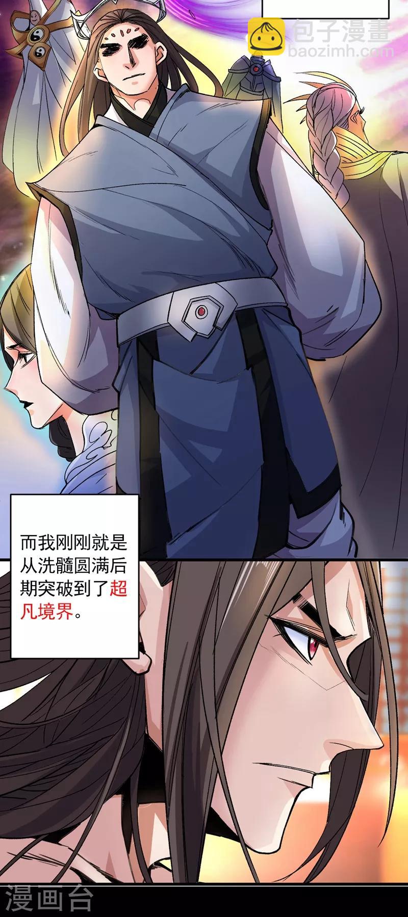 《被美女师傅调教成圣的99种方法》第5话 九斩超凡！ 第16页