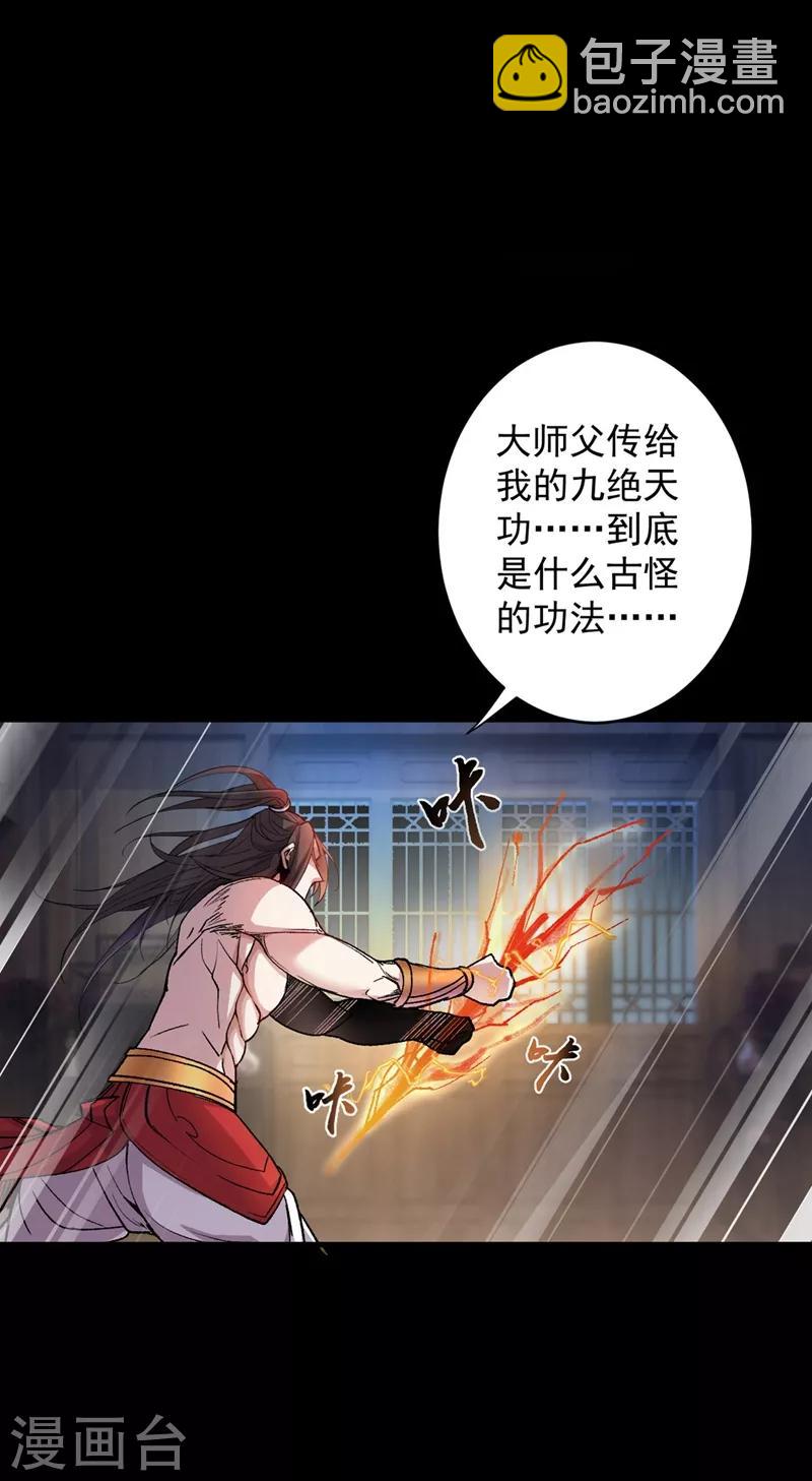 《被美女师傅调教成圣的99种方法》第5话 九斩超凡！ 第17页