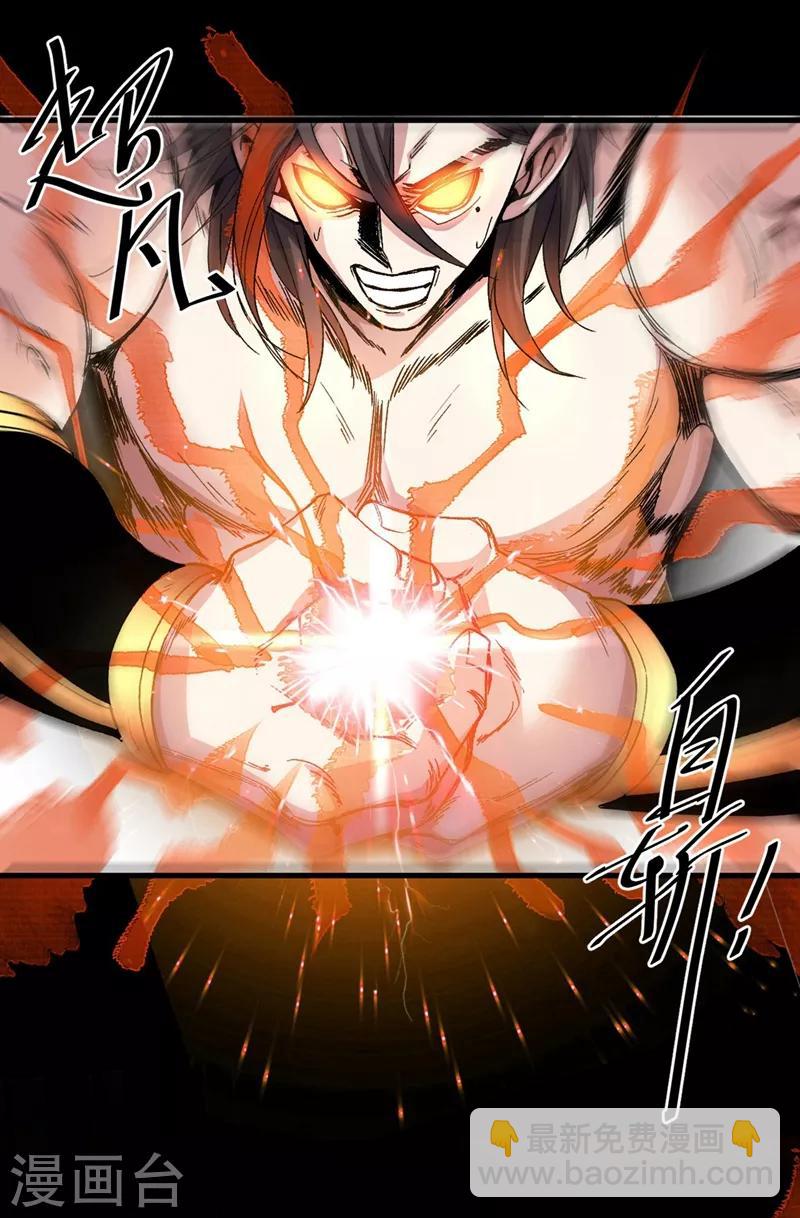 《被美女师傅调教成圣的99种方法》第5话 九斩超凡！ 第18页
