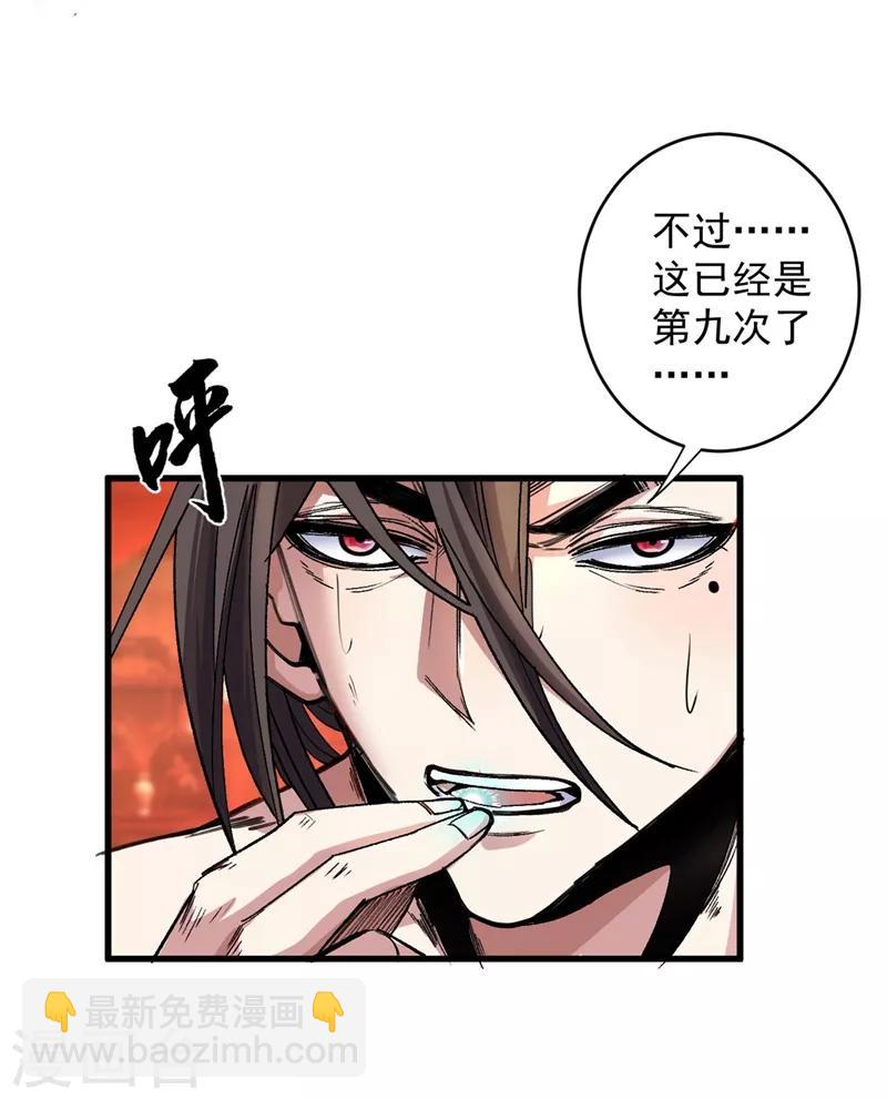 《被美女师傅调教成圣的99种方法》第5话 九斩超凡！ 第20页