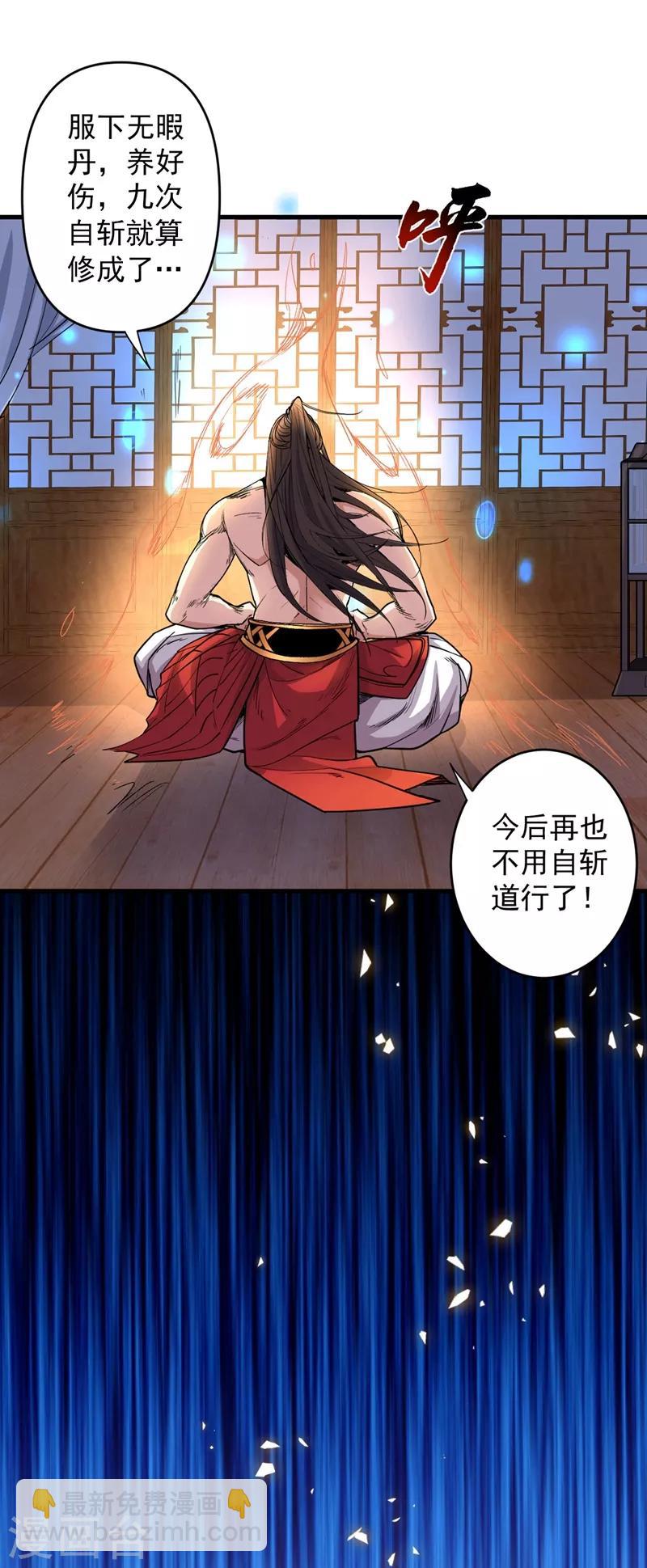 《被美女师傅调教成圣的99种方法》第5话 九斩超凡！ 第21页