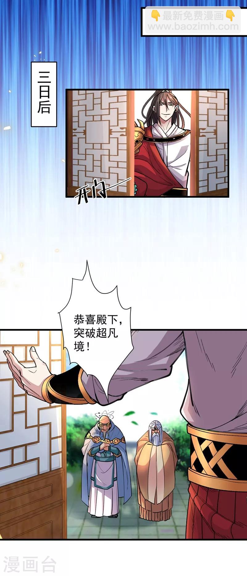 《被美女师傅调教成圣的99种方法》第5话 九斩超凡！ 第22页