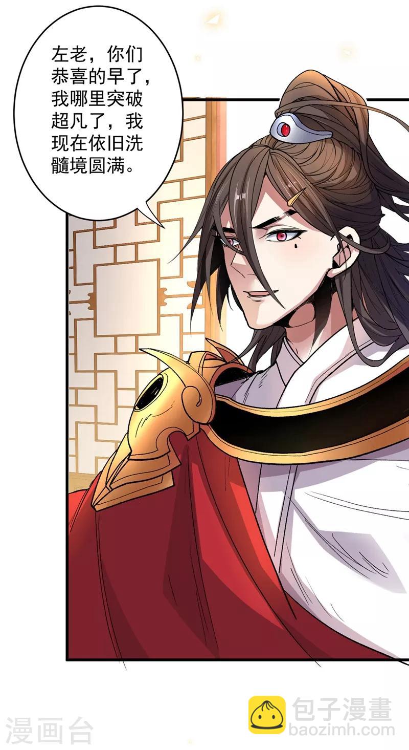 《被美女师傅调教成圣的99种方法》第5话 九斩超凡！ 第23页