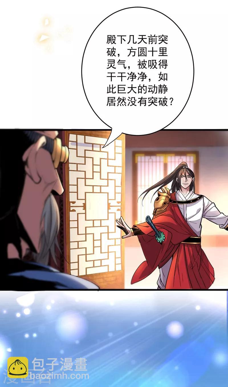 《被美女师傅调教成圣的99种方法》第5话 九斩超凡！ 第24页