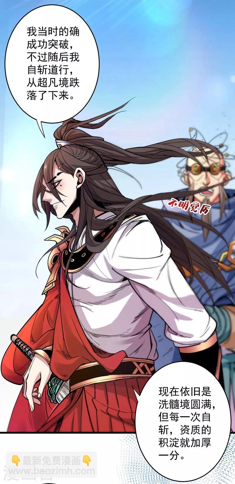 《被美女师傅调教成圣的99种方法》第5话 九斩超凡！ 第25页