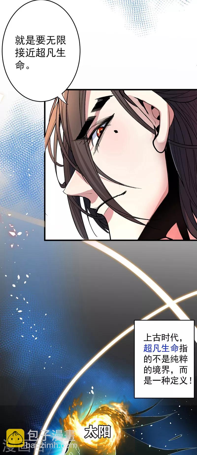《被美女师傅调教成圣的99种方法》第5话 九斩超凡！ 第26页
