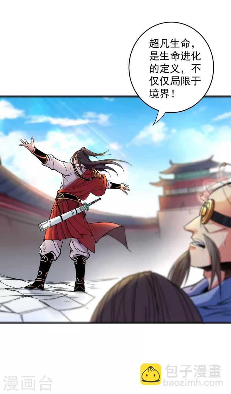 《被美女师傅调教成圣的99种方法》第5话 九斩超凡！ 第28页