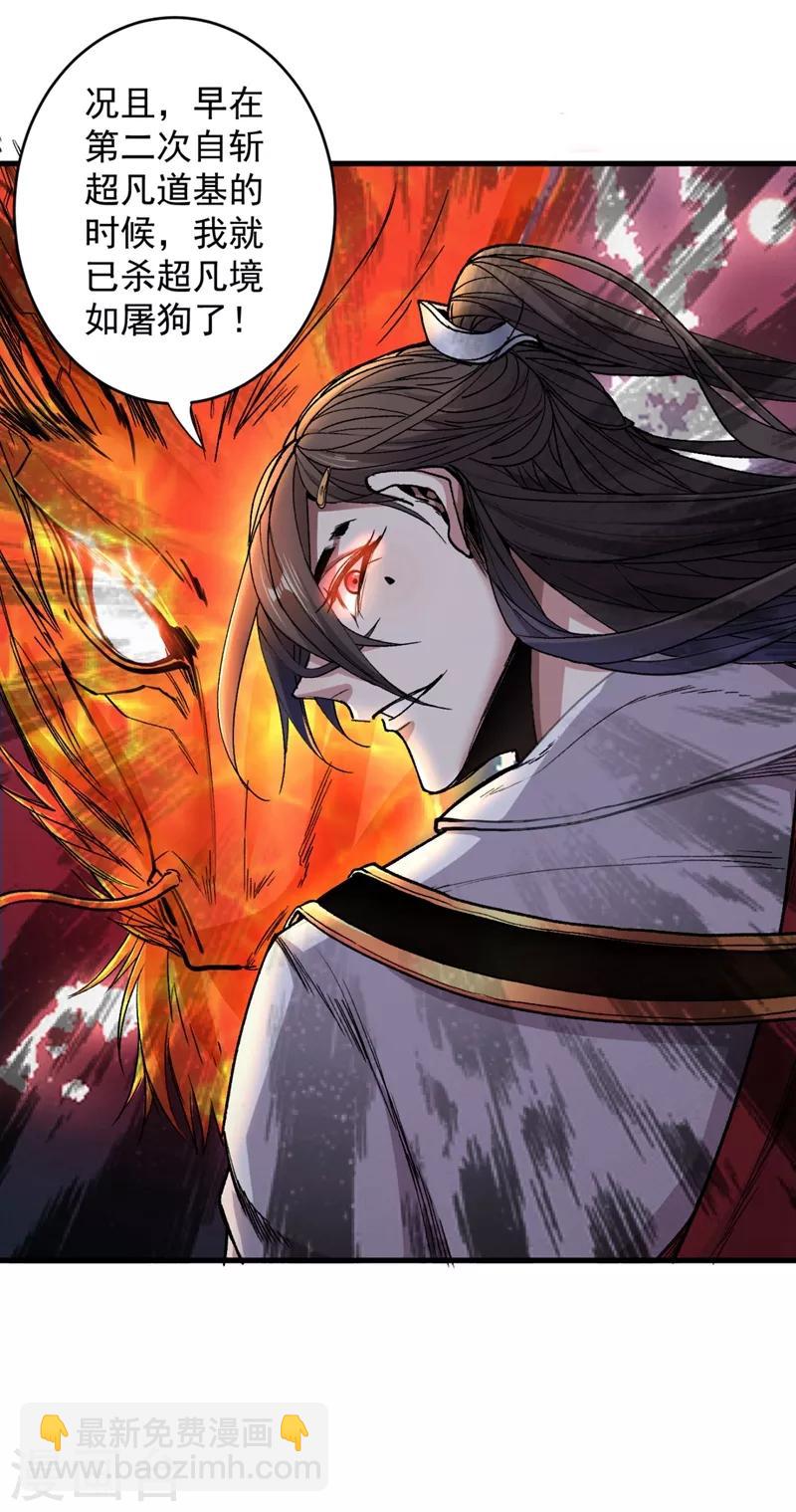 《被美女师傅调教成圣的99种方法》第5话 九斩超凡！ 第29页