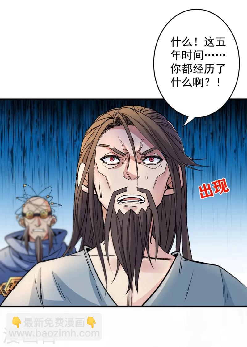 《被美女师傅调教成圣的99种方法》第5话 九斩超凡！ 第30页