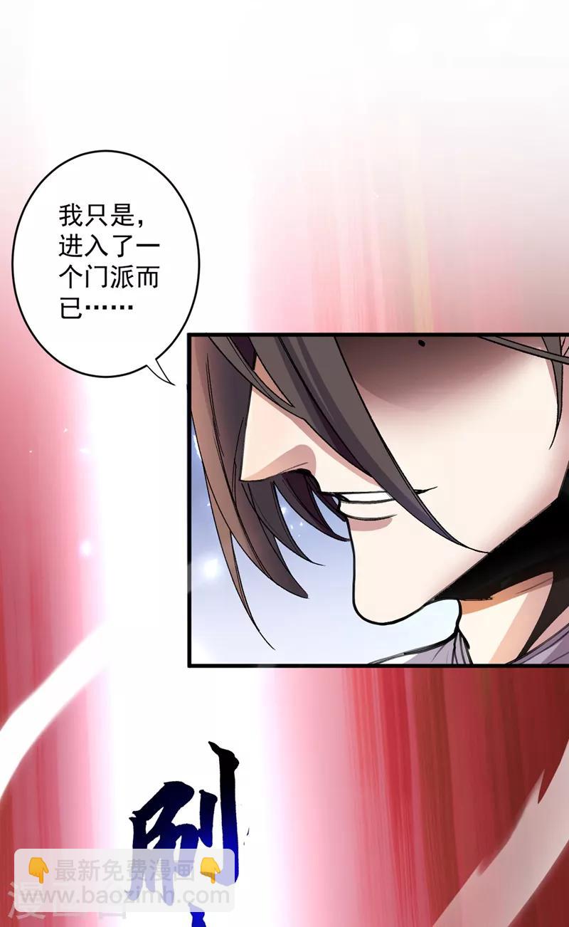 《被美女师傅调教成圣的99种方法》第5话 九斩超凡！ 第31页