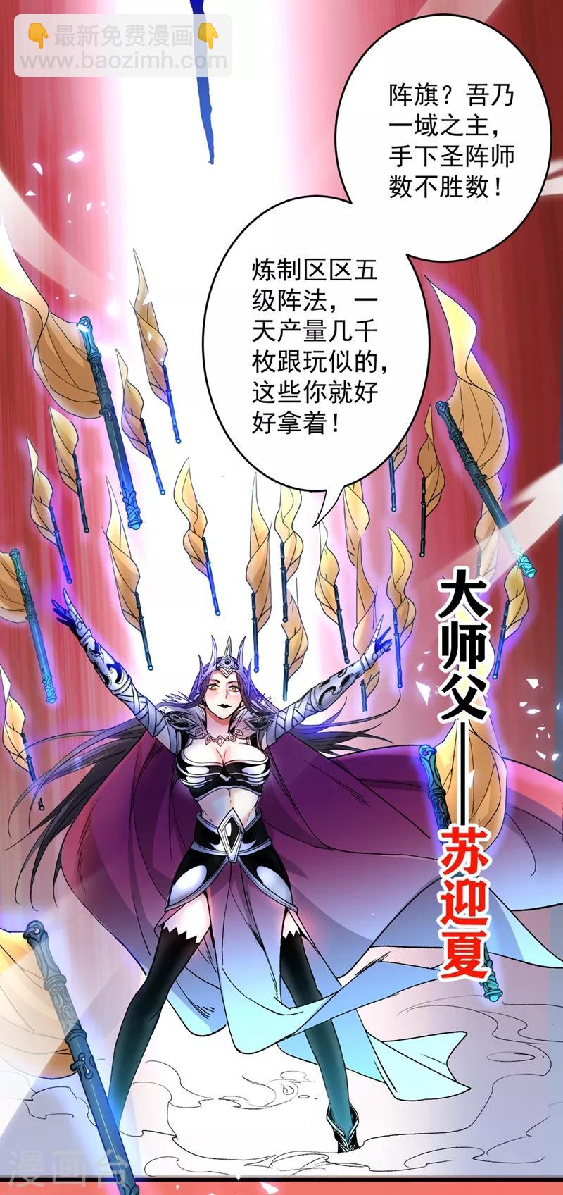 《被美女师傅调教成圣的99种方法》第5话 九斩超凡！ 第32页