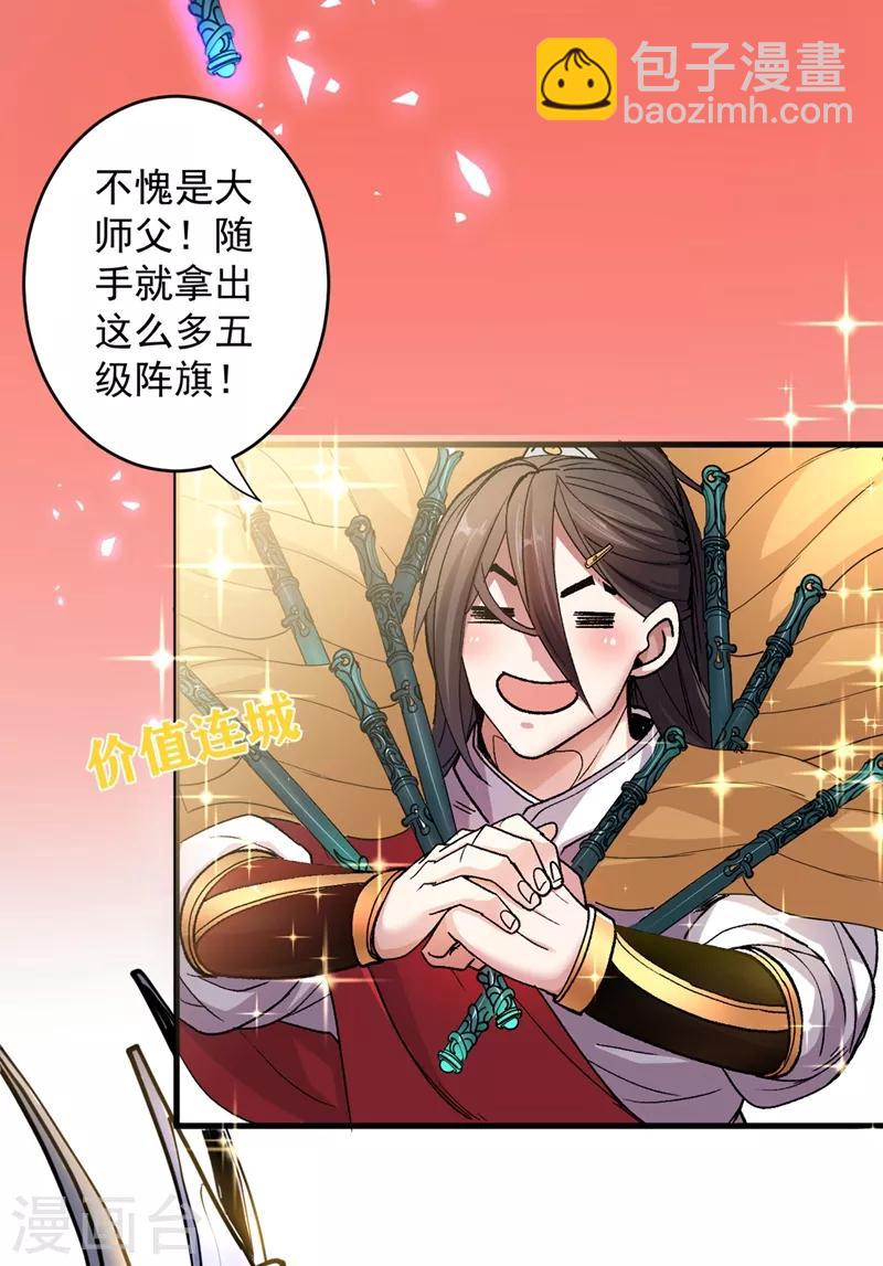 《被美女师傅调教成圣的99种方法》第5话 九斩超凡！ 第33页